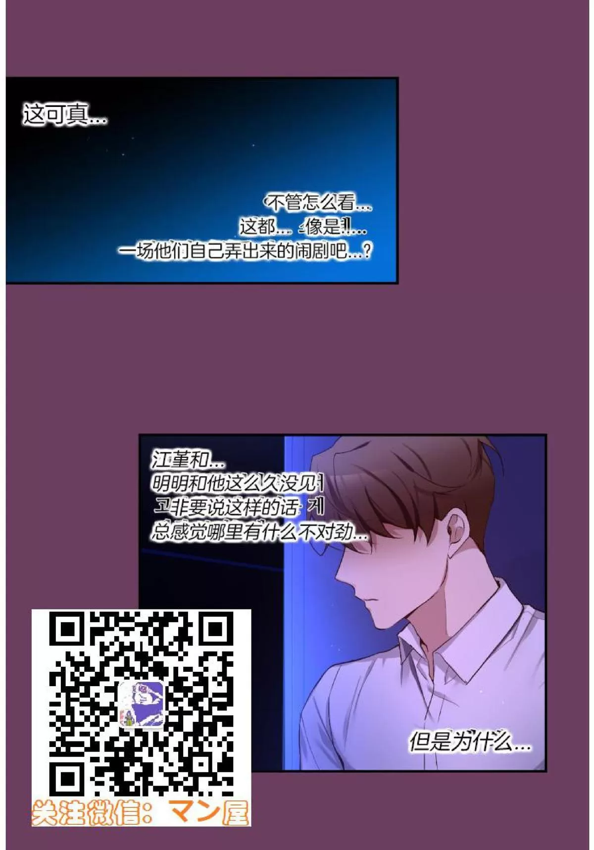 《如此男人》漫画最新章节 第71话 免费下拉式在线观看章节第【18】张图片