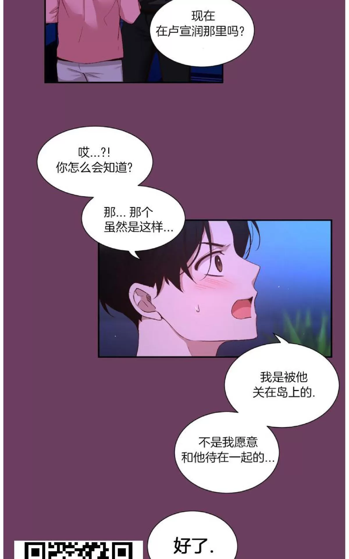 《如此男人》漫画最新章节 第71话 免费下拉式在线观看章节第【1】张图片