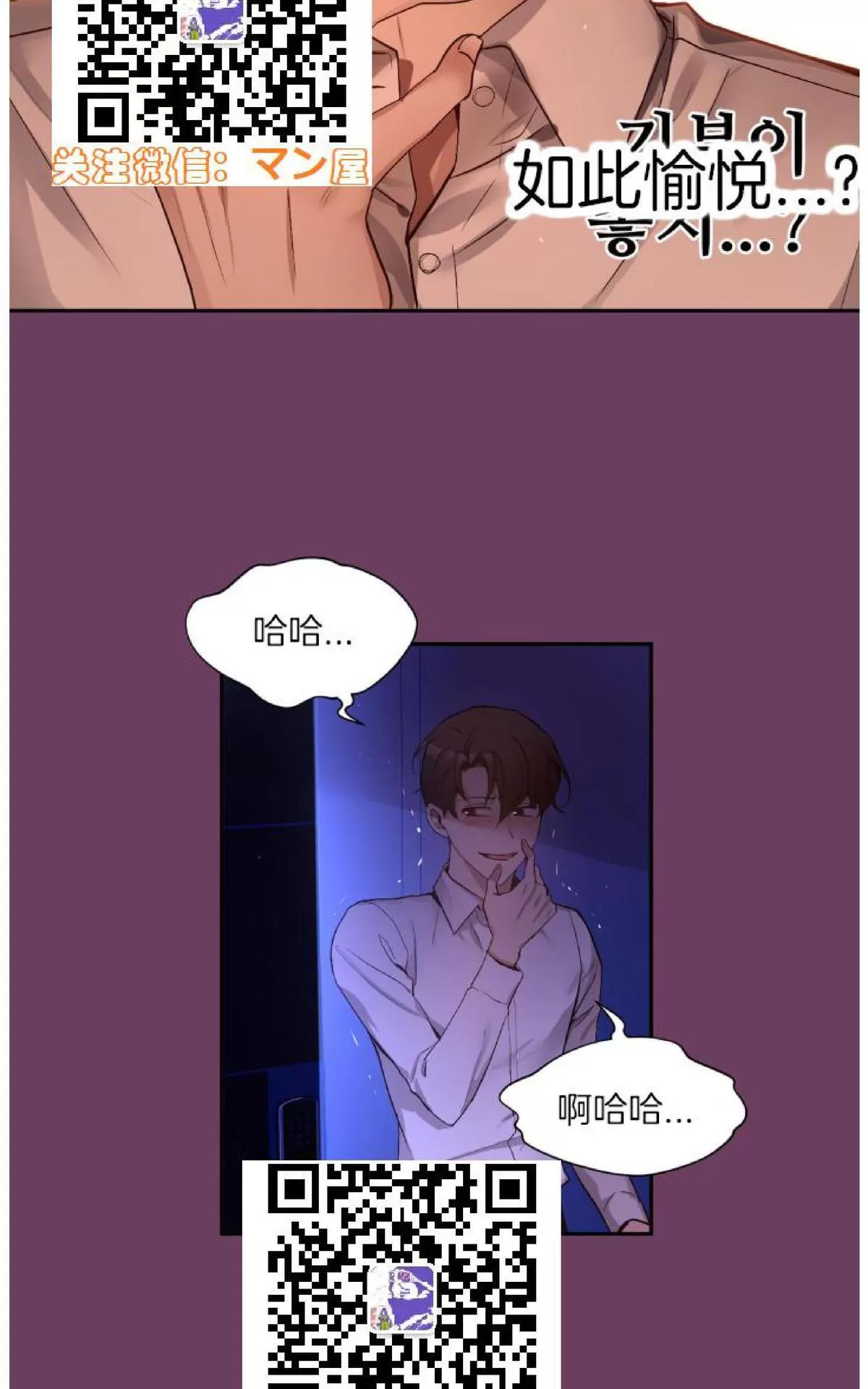 《如此男人》漫画最新章节 第71话 免费下拉式在线观看章节第【20】张图片