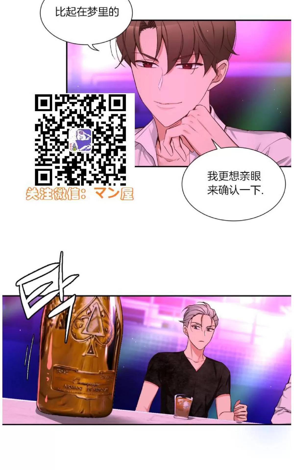 《如此男人》漫画最新章节 第71话 免费下拉式在线观看章节第【33】张图片