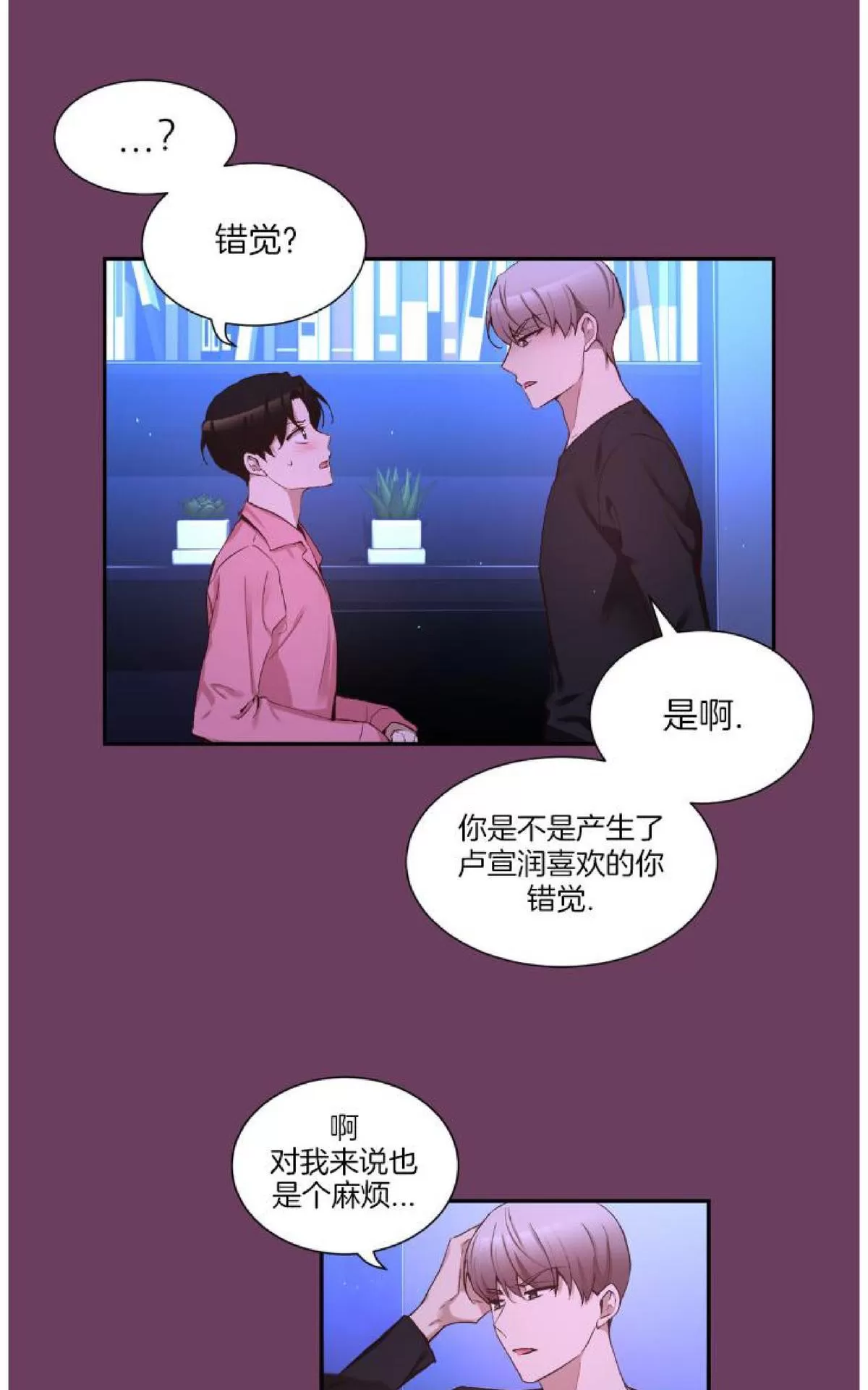 《如此男人》漫画最新章节 第71话 免费下拉式在线观看章节第【3】张图片