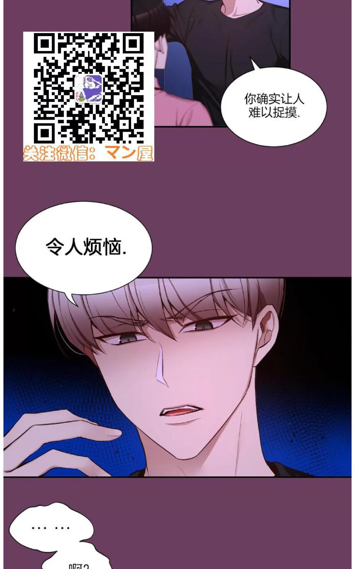 《如此男人》漫画最新章节 第71话 免费下拉式在线观看章节第【4】张图片