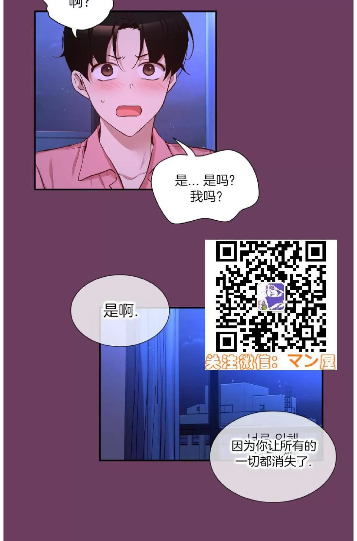 《如此男人》漫画最新章节 第71话 免费下拉式在线观看章节第【5】张图片