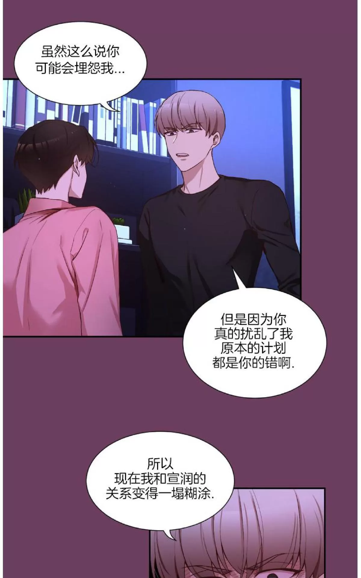 《如此男人》漫画最新章节 第71话 免费下拉式在线观看章节第【6】张图片