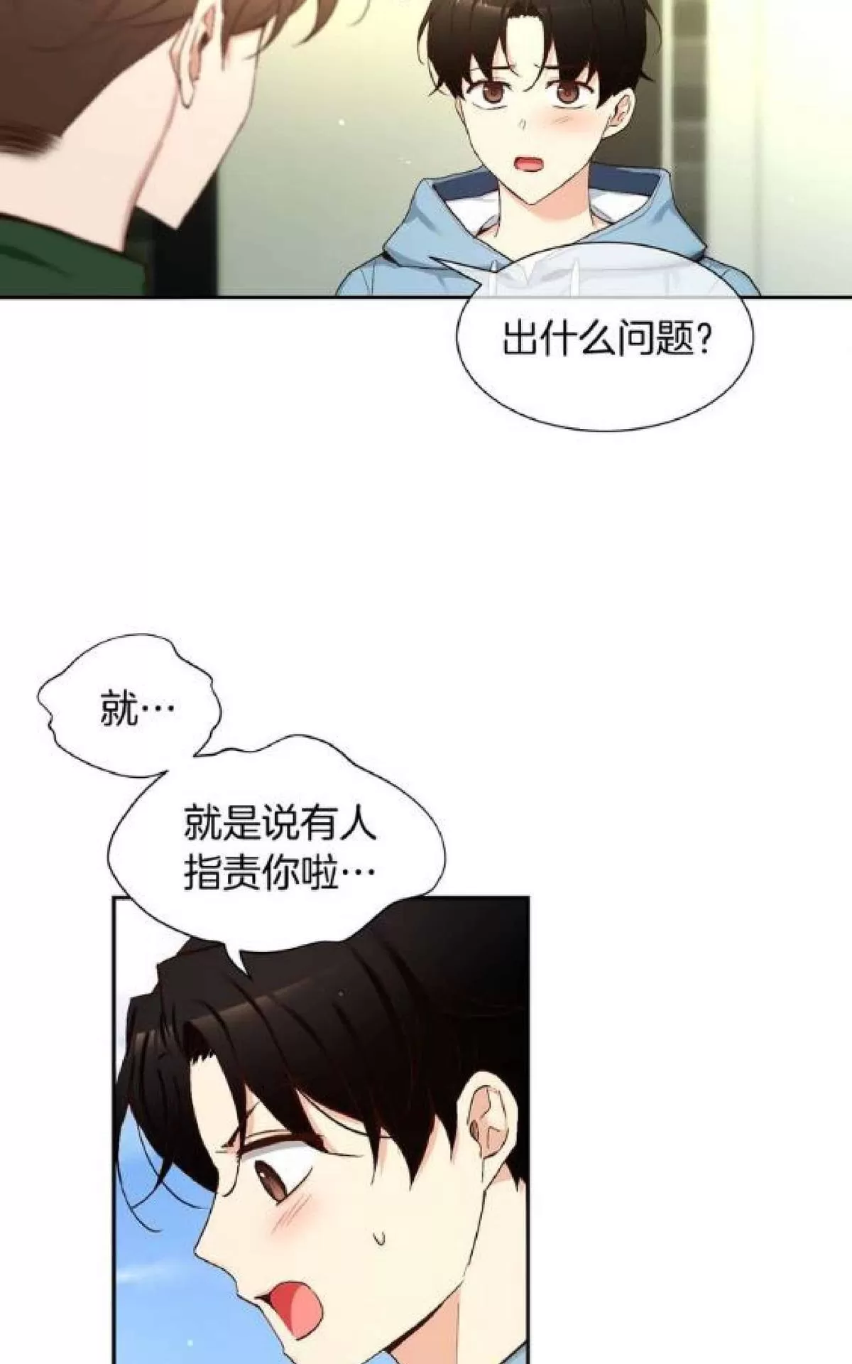 《如此男人》漫画最新章节 第70话 免费下拉式在线观看章节第【14】张图片