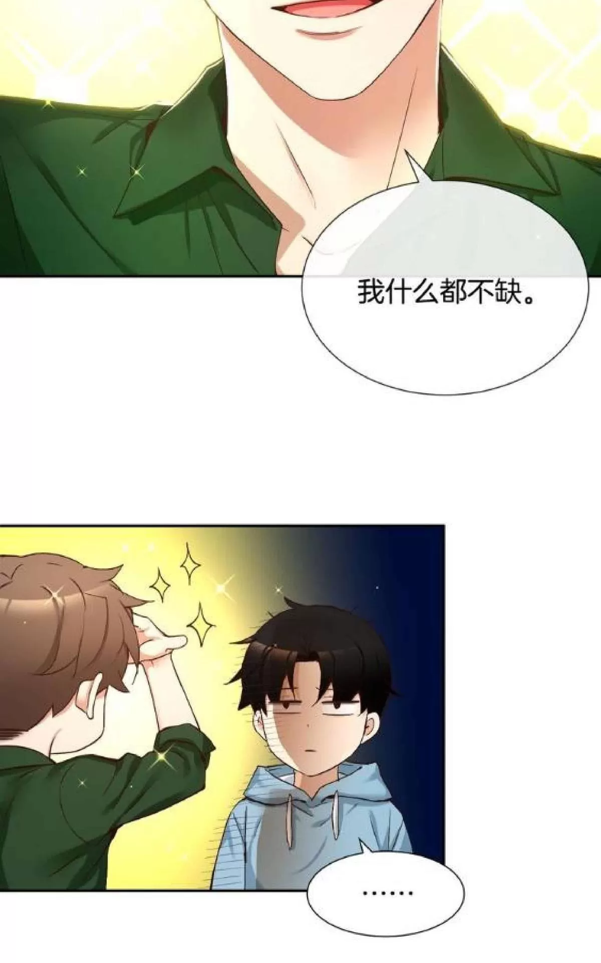 《如此男人》漫画最新章节 第70话 免费下拉式在线观看章节第【17】张图片