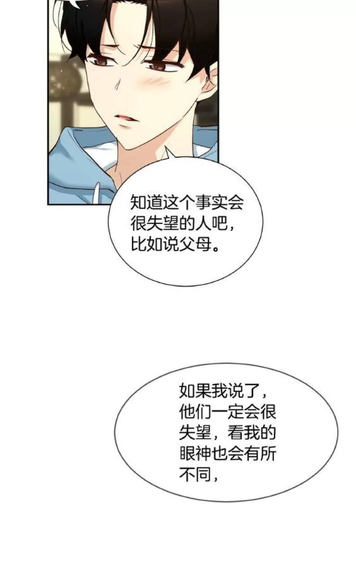 《如此男人》漫画最新章节 第70话 免费下拉式在线观看章节第【20】张图片