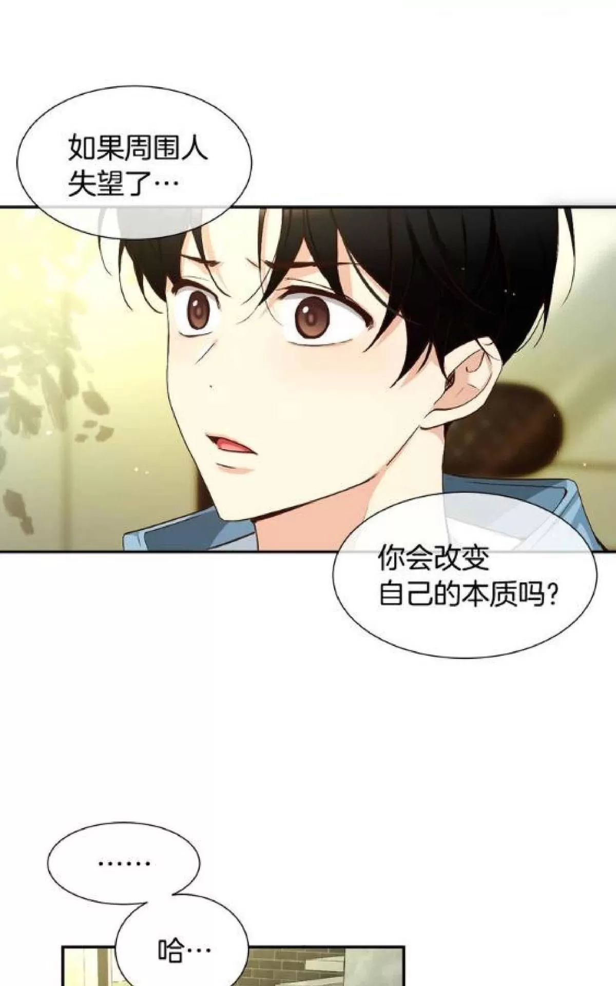 《如此男人》漫画最新章节 第70话 免费下拉式在线观看章节第【23】张图片