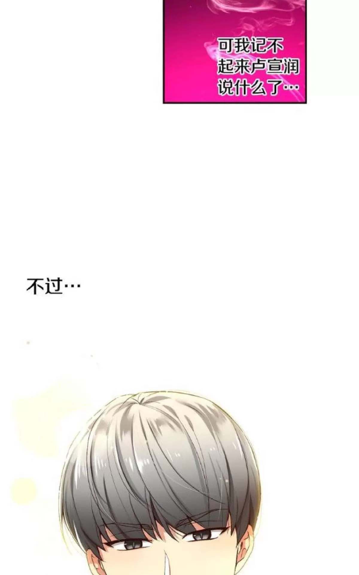 《如此男人》漫画最新章节 第70话 免费下拉式在线观看章节第【2】张图片