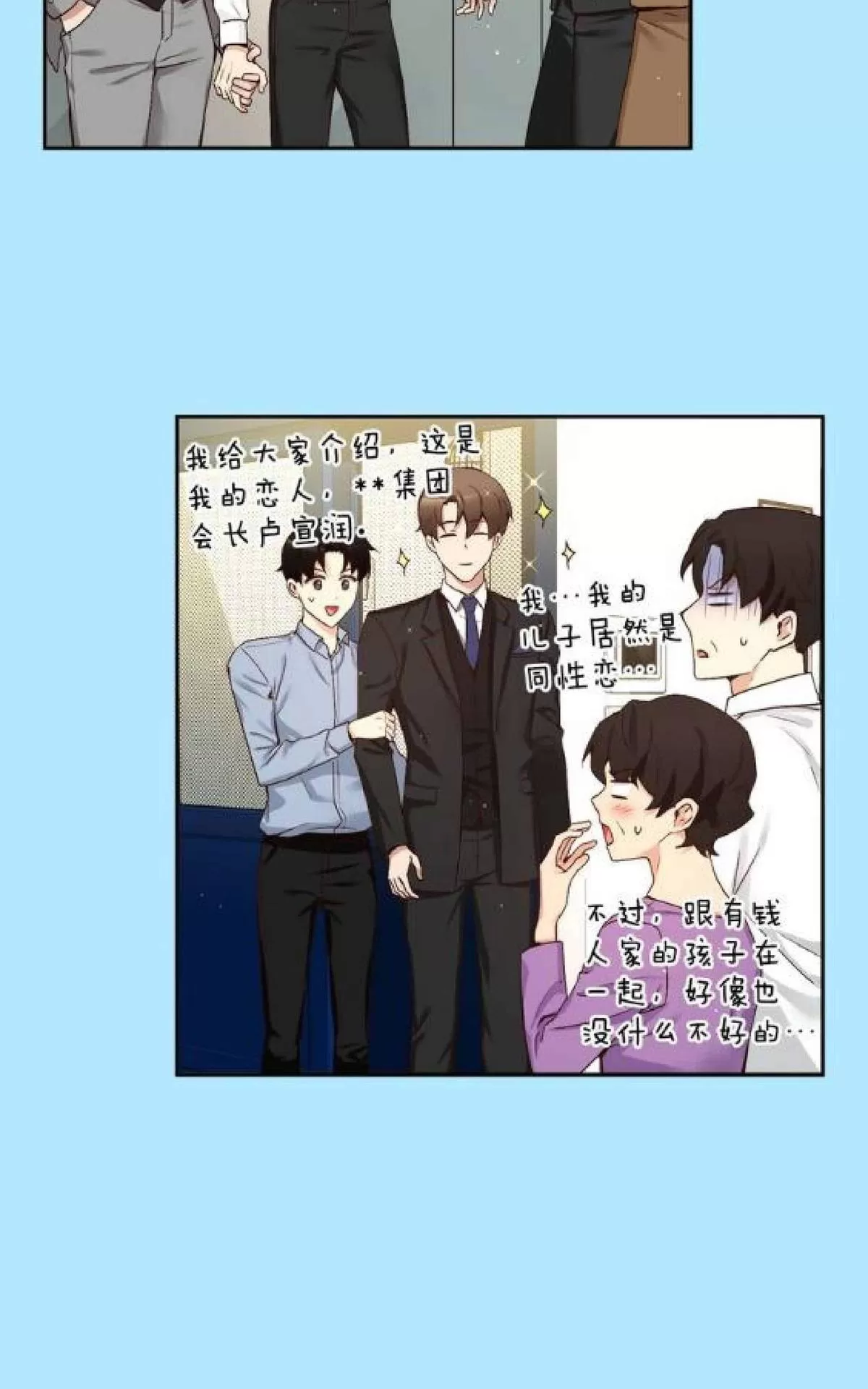 《如此男人》漫画最新章节 第70话 免费下拉式在线观看章节第【30】张图片