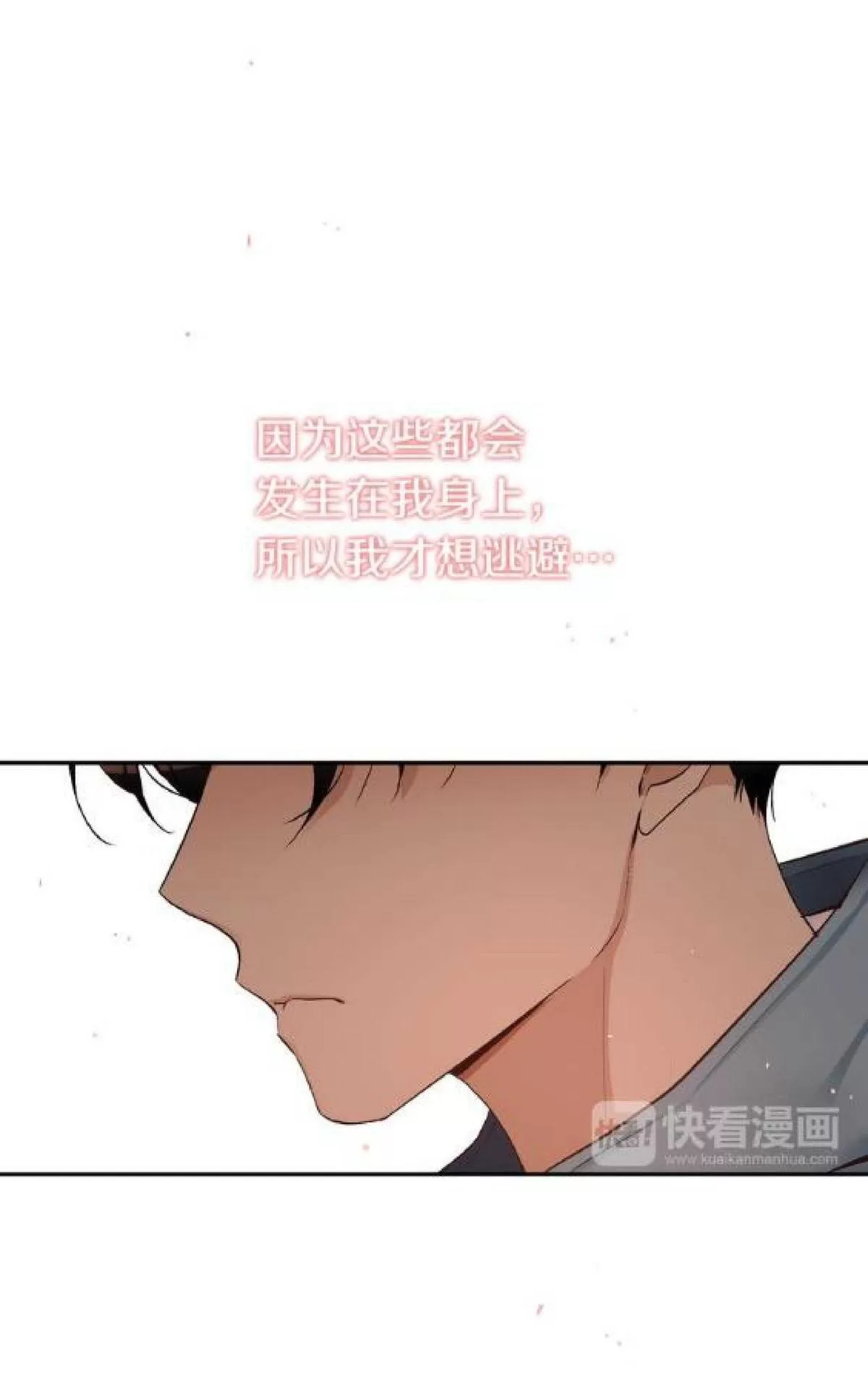 《如此男人》漫画最新章节 第70话 免费下拉式在线观看章节第【44】张图片