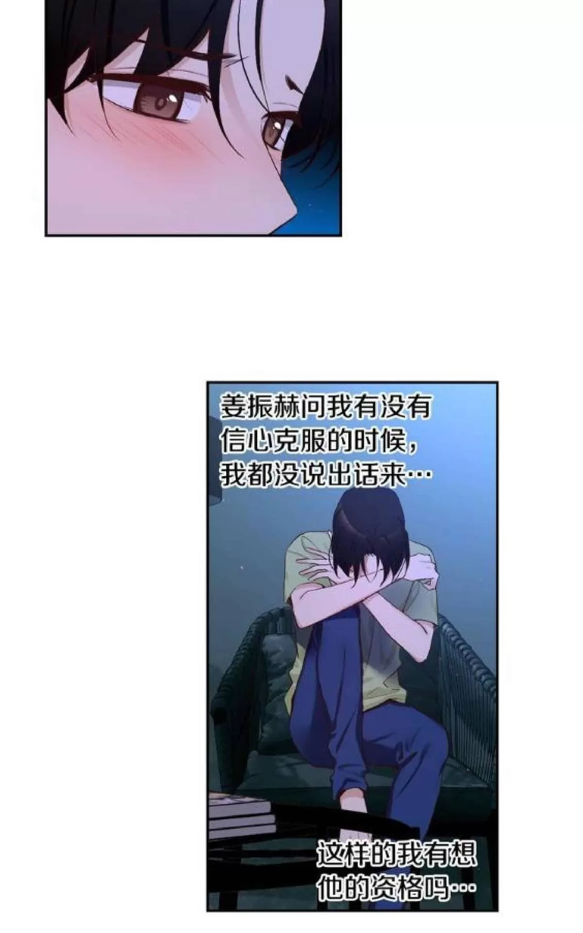 《如此男人》漫画最新章节 第70话 免费下拉式在线观看章节第【4】张图片