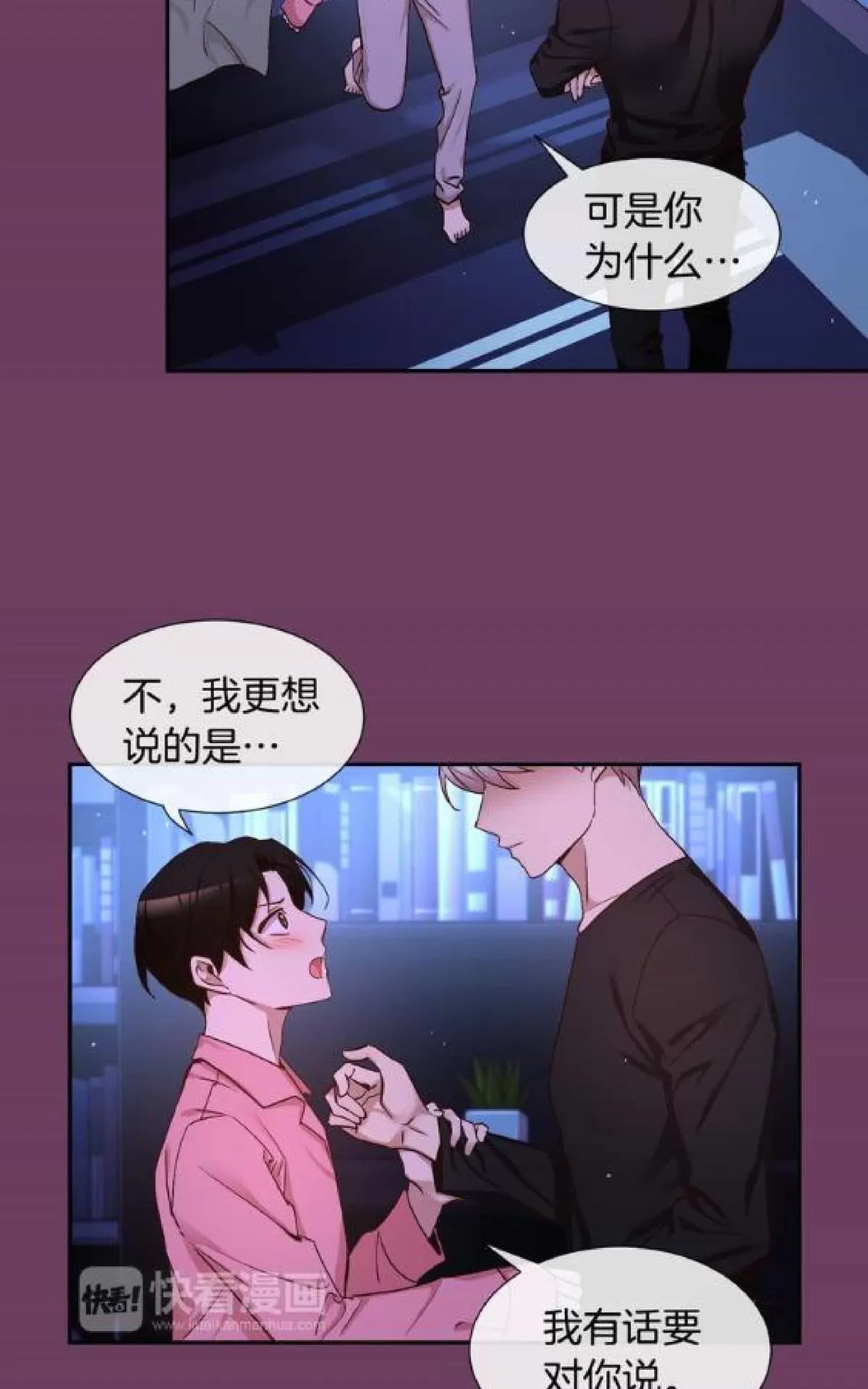 《如此男人》漫画最新章节 第70话 免费下拉式在线观看章节第【61】张图片