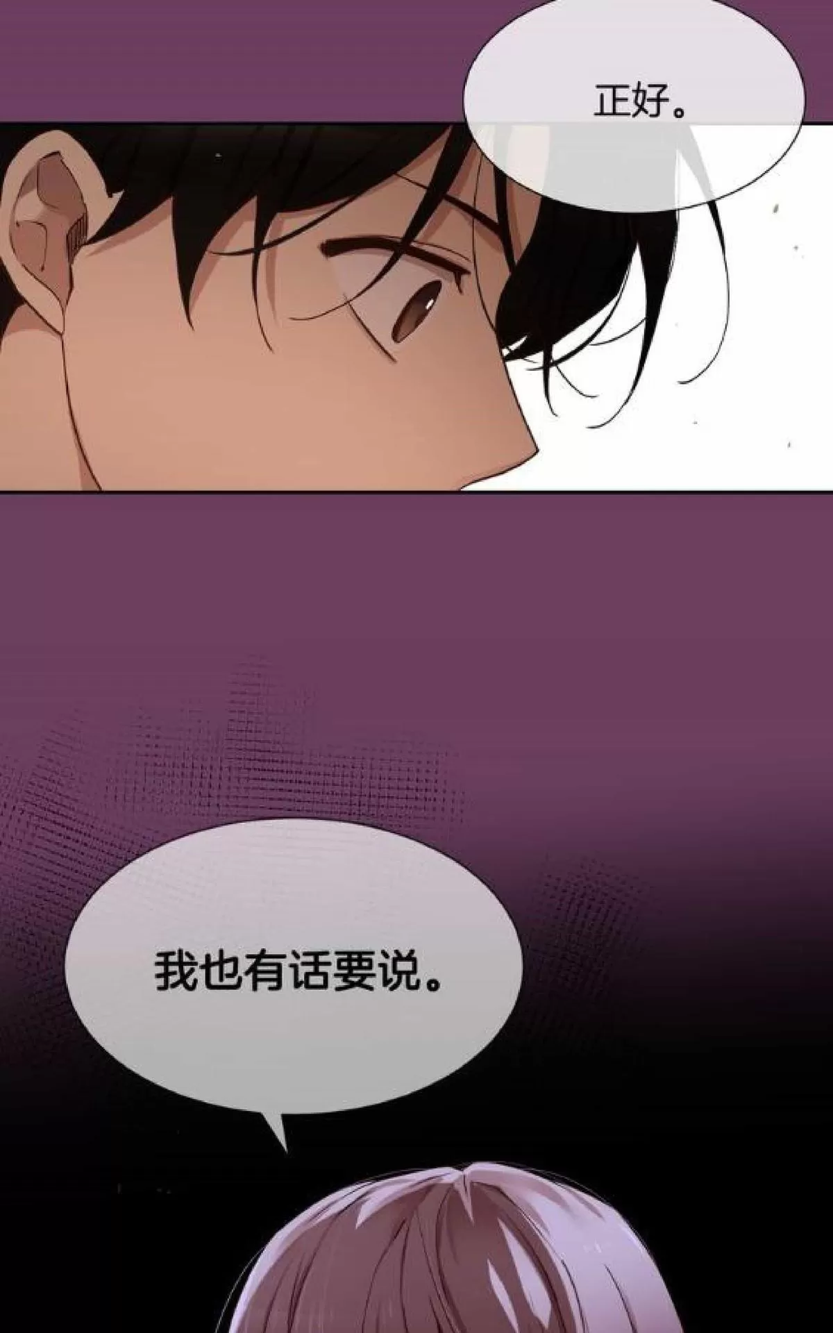 《如此男人》漫画最新章节 第70话 免费下拉式在线观看章节第【63】张图片