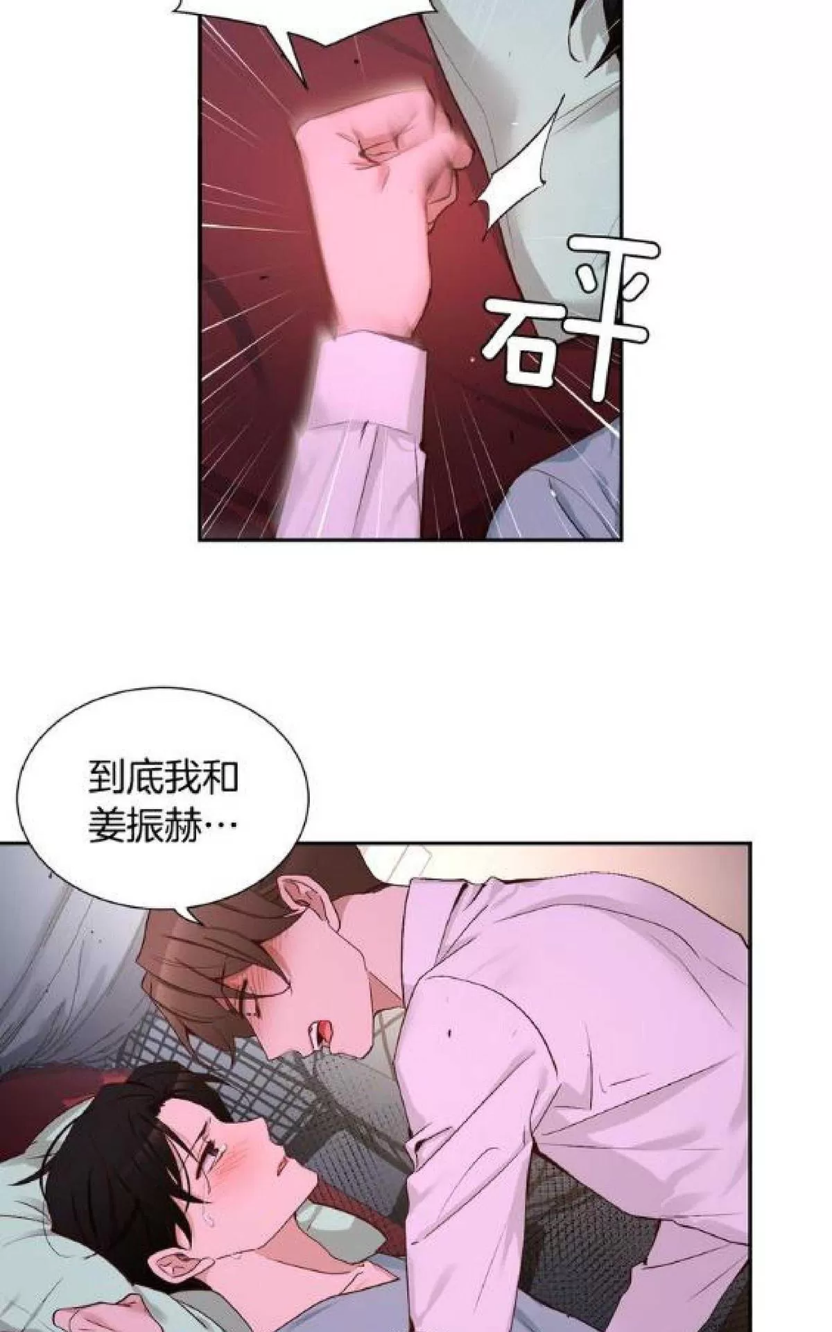 《如此男人》漫画最新章节 第69话 免费下拉式在线观看章节第【20】张图片