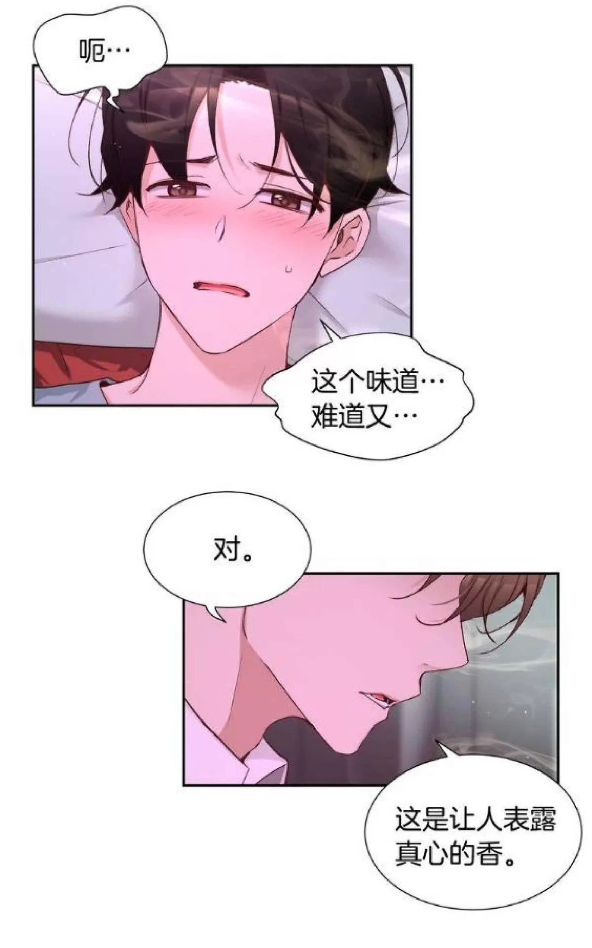 《如此男人》漫画最新章节 第69话 免费下拉式在线观看章节第【2】张图片