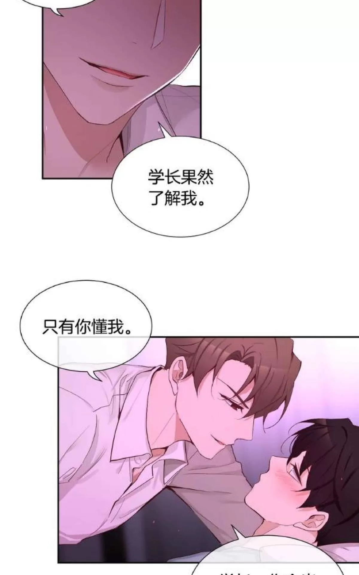 《如此男人》漫画最新章节 第69话 免费下拉式在线观看章节第【8】张图片