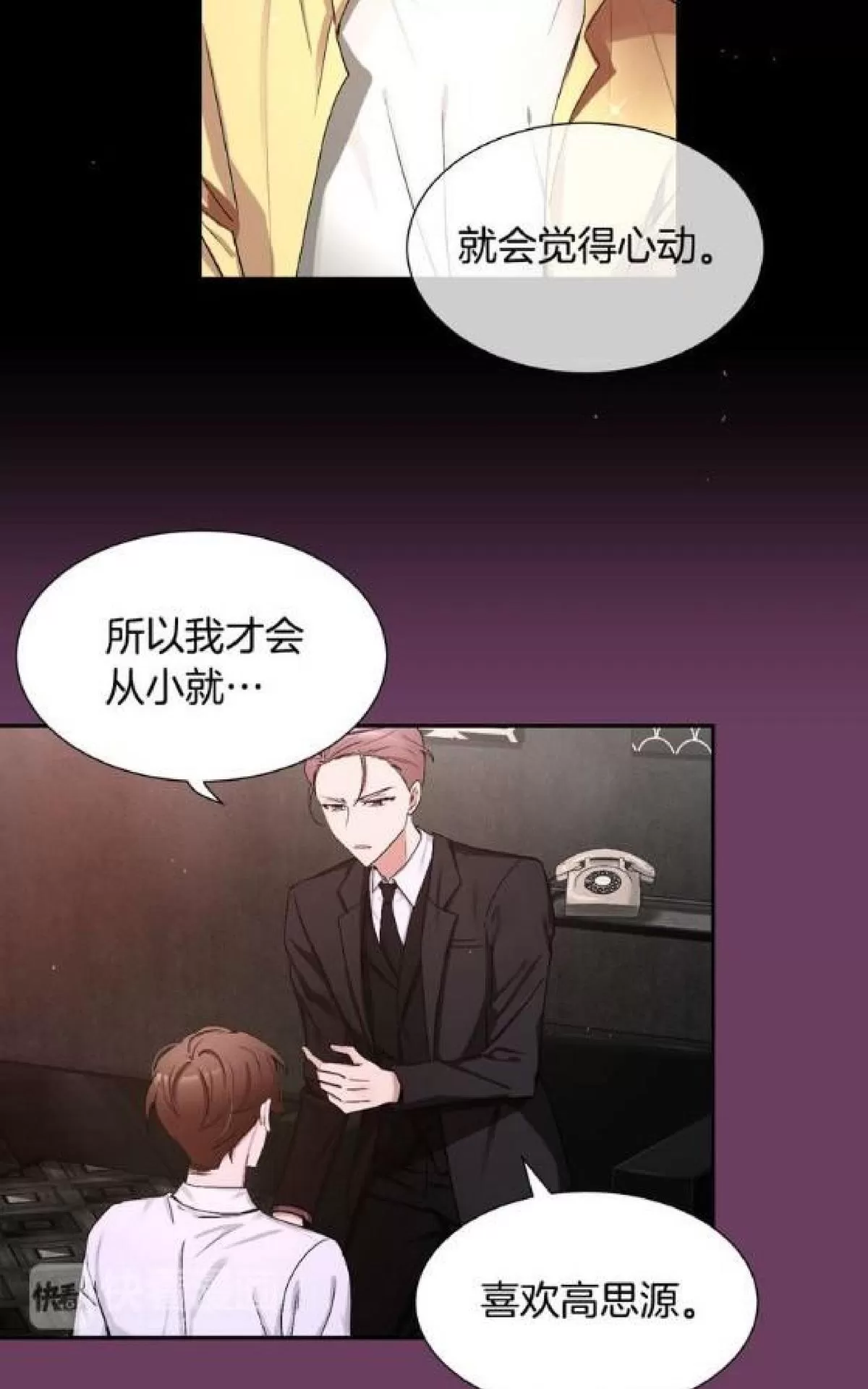 《如此男人》漫画最新章节 第68话 免费下拉式在线观看章节第【10】张图片