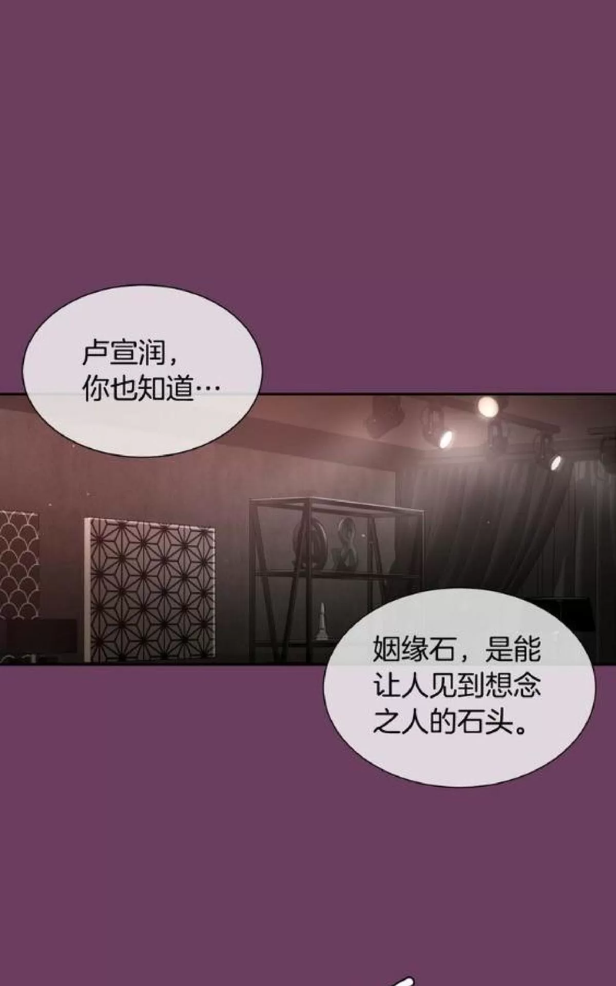 《如此男人》漫画最新章节 第68话 免费下拉式在线观看章节第【26】张图片