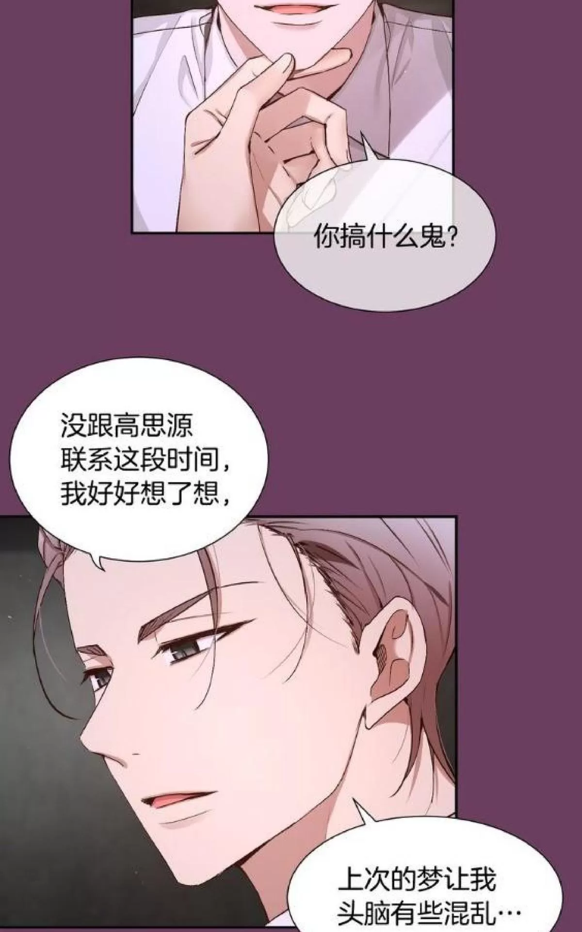 《如此男人》漫画最新章节 第68话 免费下拉式在线观看章节第【3】张图片