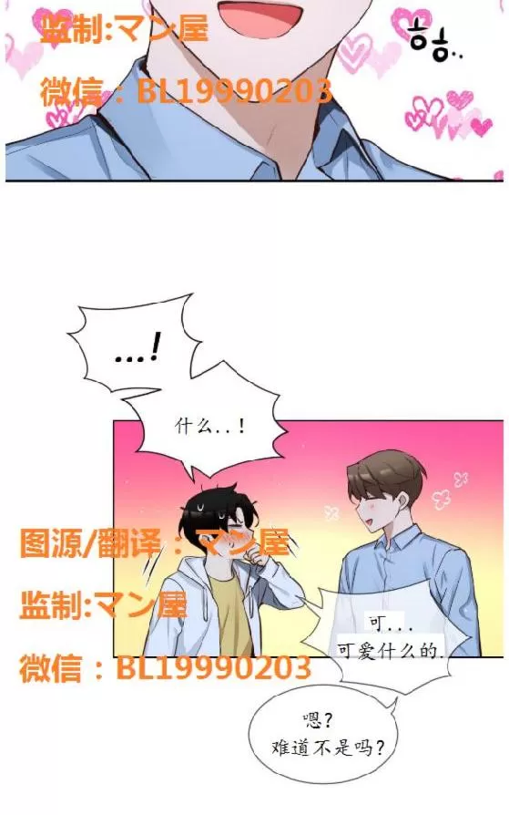 《如此男人》漫画最新章节 第67话 免费下拉式在线观看章节第【20】张图片