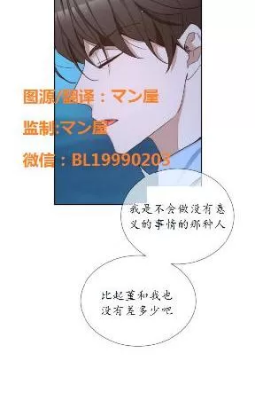 《如此男人》漫画最新章节 第67话 免费下拉式在线观看章节第【27】张图片