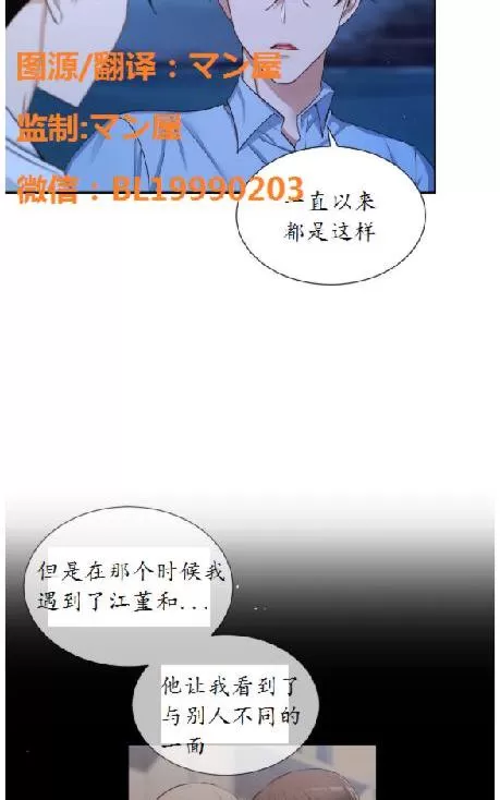 《如此男人》漫画最新章节 第67话 免费下拉式在线观看章节第【31】张图片