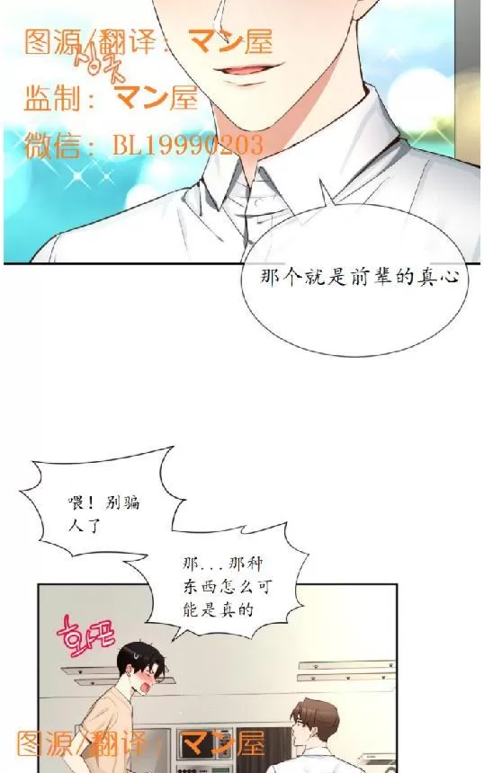 《如此男人》漫画最新章节 第63话 免费下拉式在线观看章节第【11】张图片