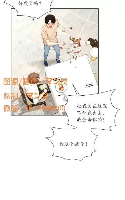 《如此男人》漫画最新章节 第63话 免费下拉式在线观看章节第【15】张图片