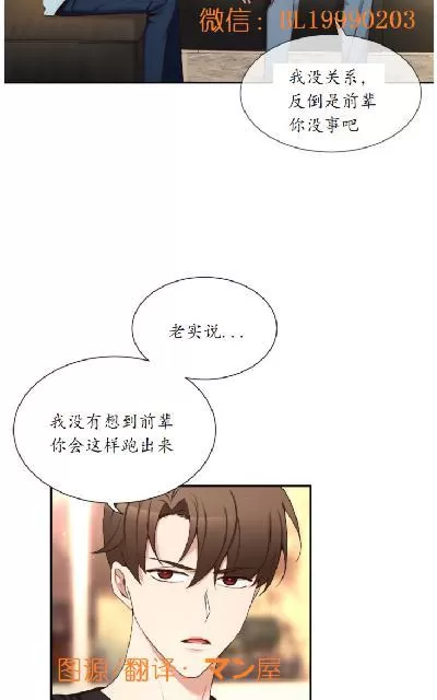 《如此男人》漫画最新章节 第63话 免费下拉式在线观看章节第【46】张图片