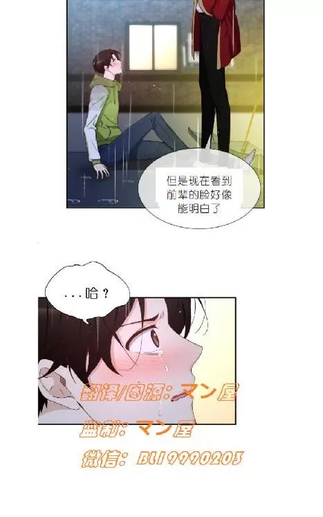 《如此男人》漫画最新章节 第58话 免费下拉式在线观看章节第【13】张图片