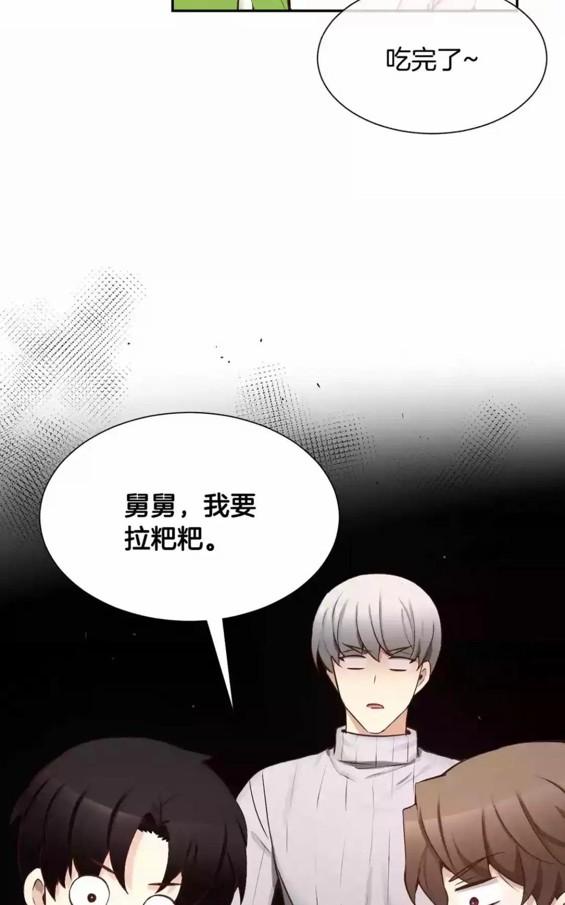 《如此男人》漫画最新章节 第53话 免费下拉式在线观看章节第【45】张图片