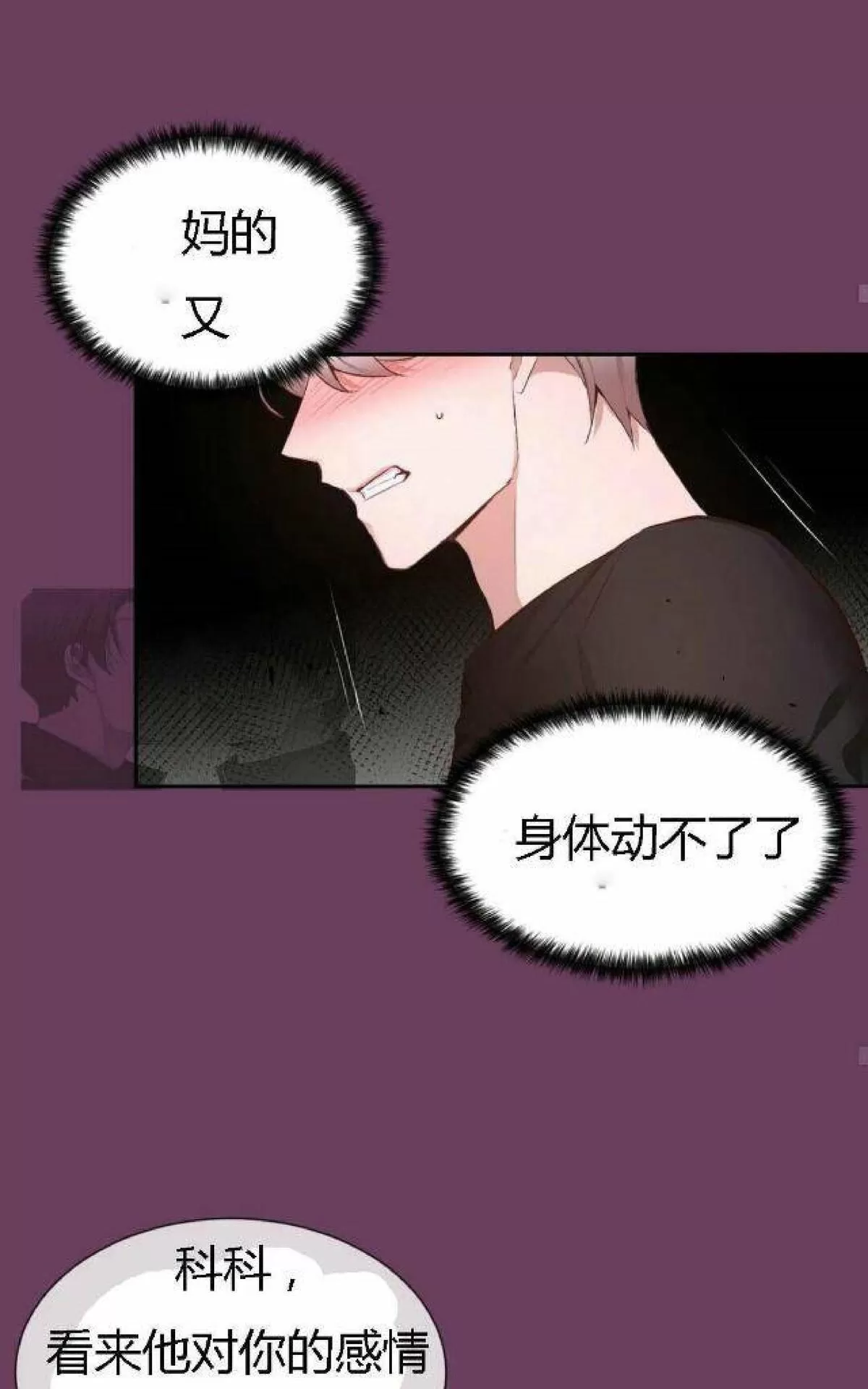 《如此男人》漫画最新章节 第51话 免费下拉式在线观看章节第【70】张图片