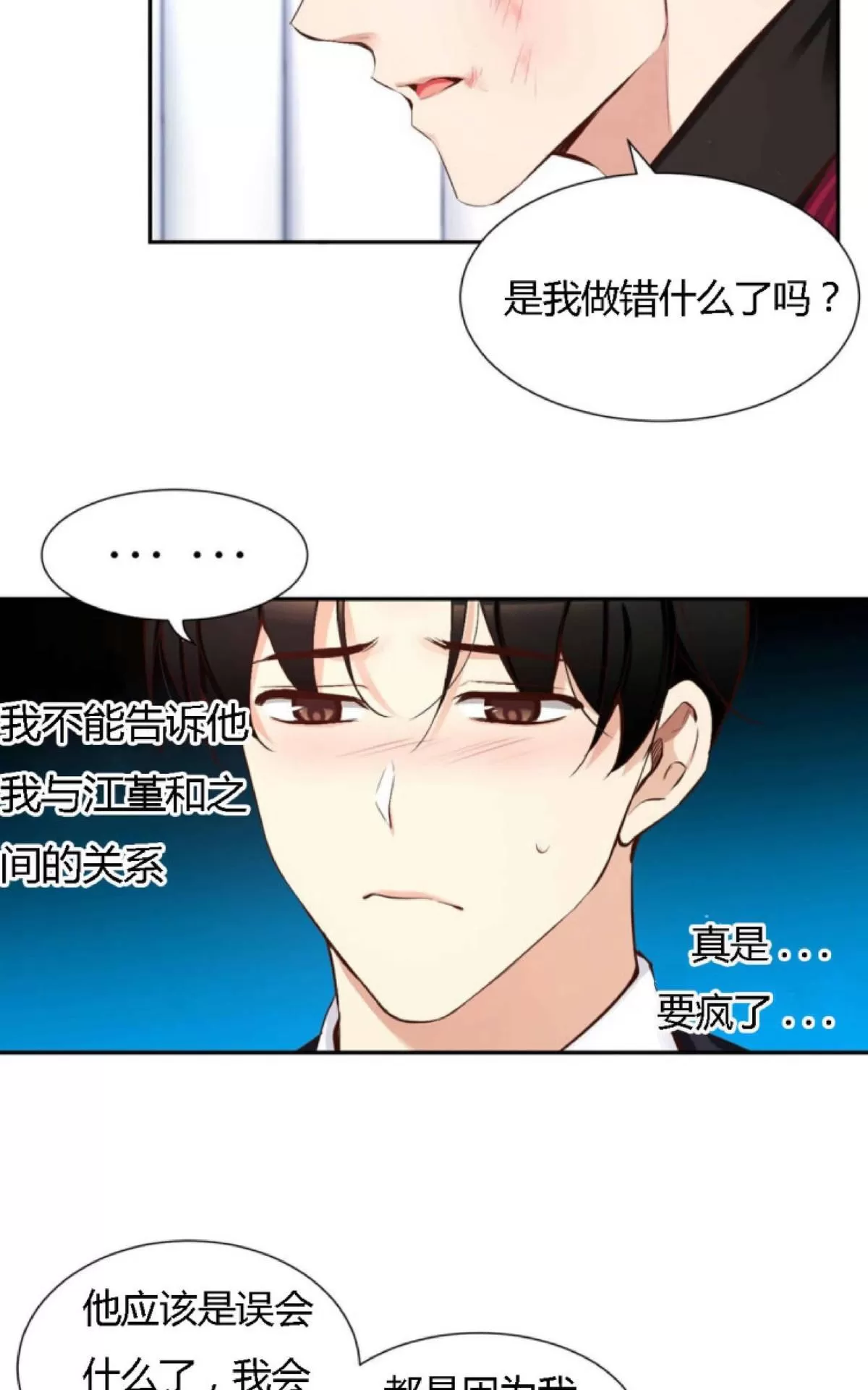 《如此男人》漫画最新章节 第50话 免费下拉式在线观看章节第【24】张图片