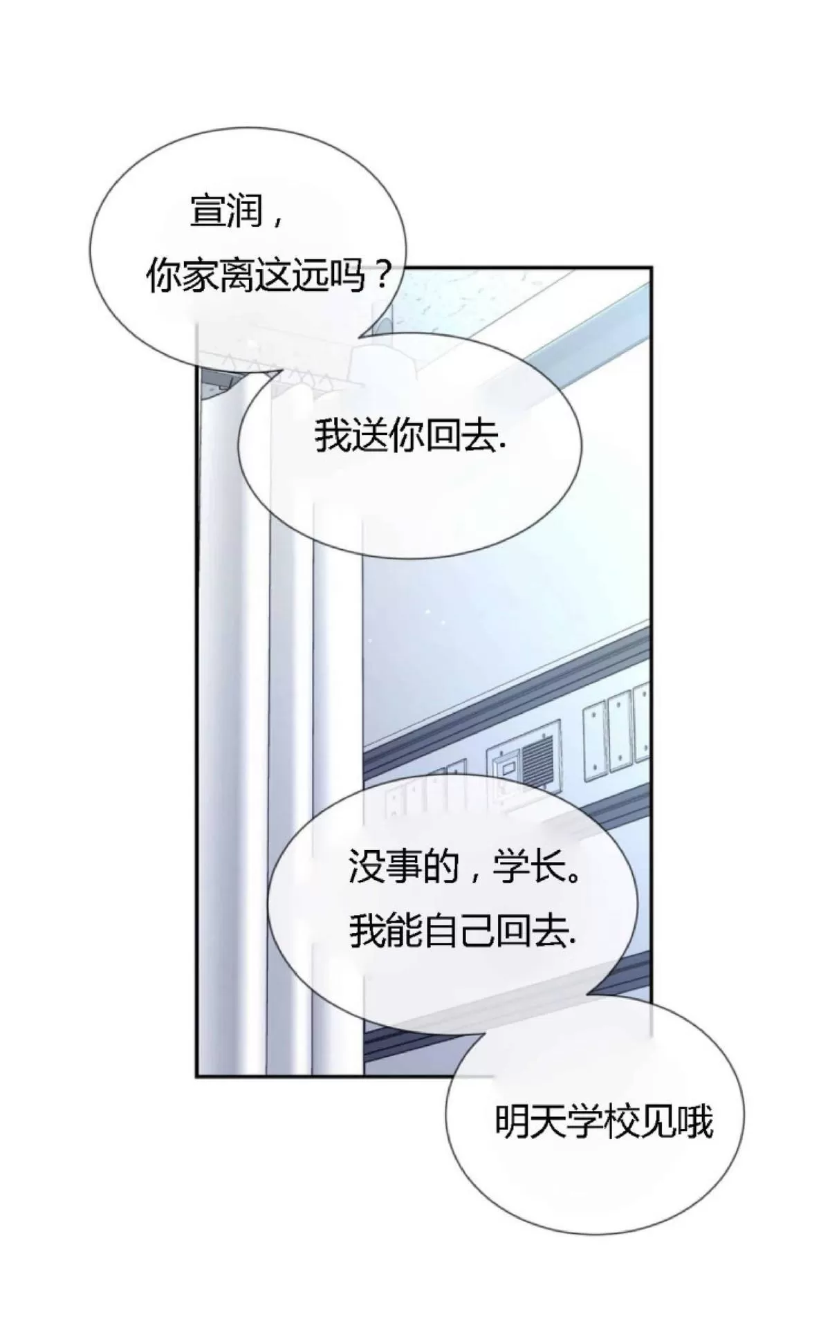 《如此男人》漫画最新章节 第50话 免费下拉式在线观看章节第【27】张图片