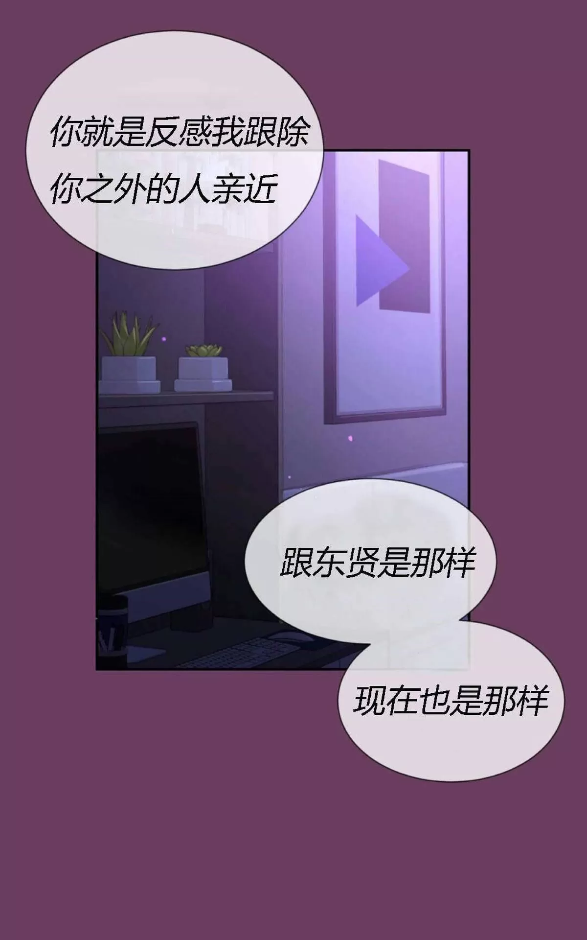 《如此男人》漫画最新章节 第50话 免费下拉式在线观看章节第【58】张图片