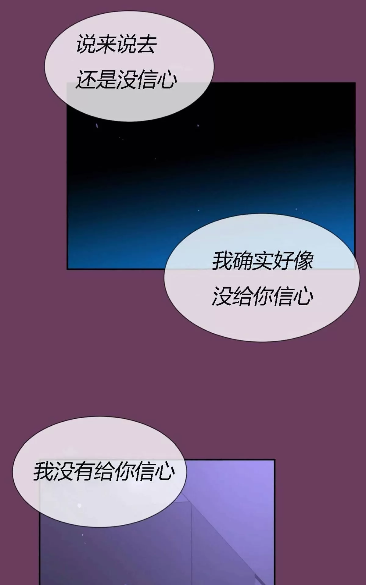 《如此男人》漫画最新章节 第50话 免费下拉式在线观看章节第【90】张图片