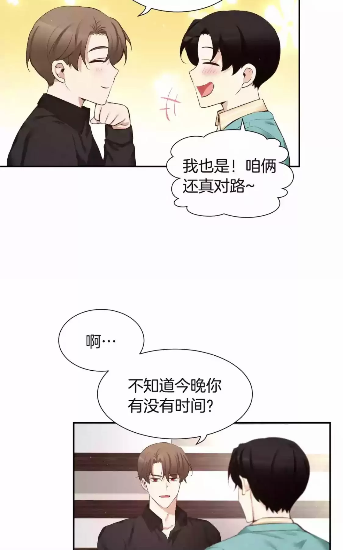 《如此男人》漫画最新章节 第49话 免费下拉式在线观看章节第【21】张图片