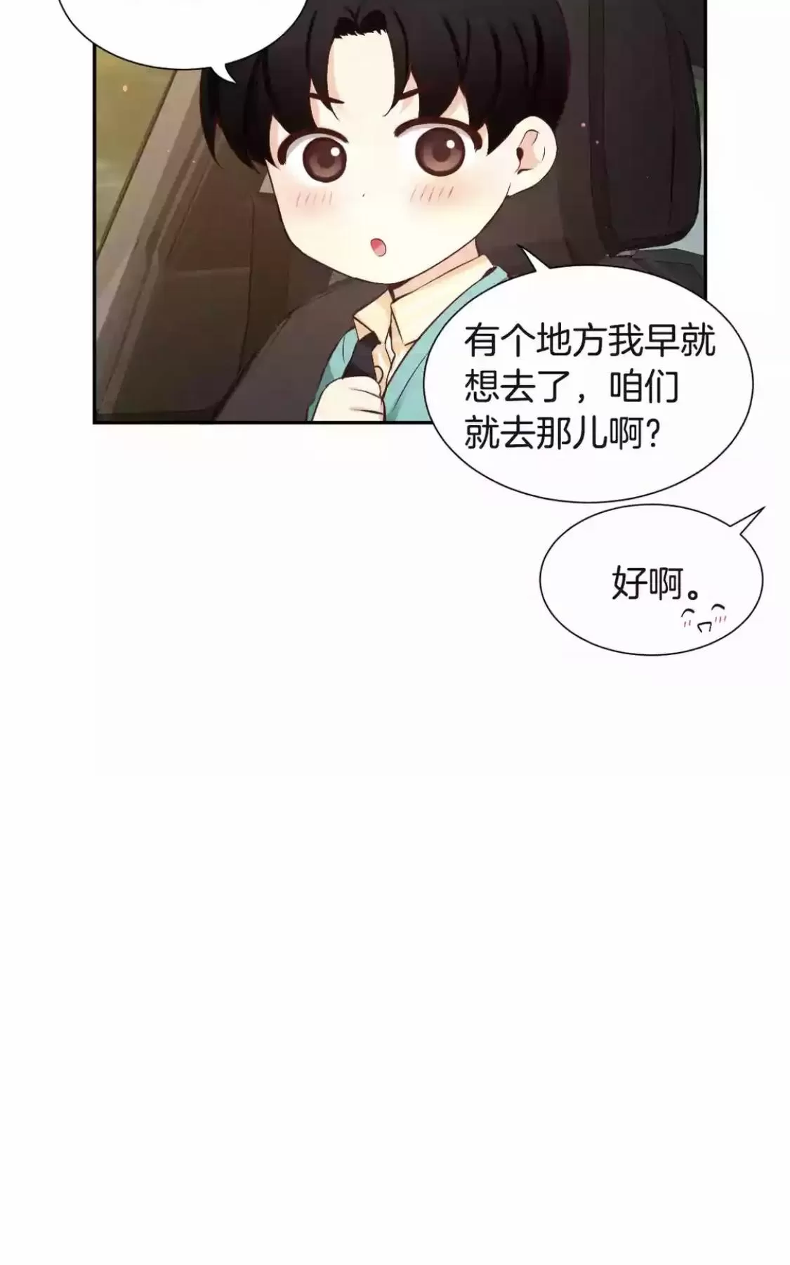 《如此男人》漫画最新章节 第49话 免费下拉式在线观看章节第【3】张图片