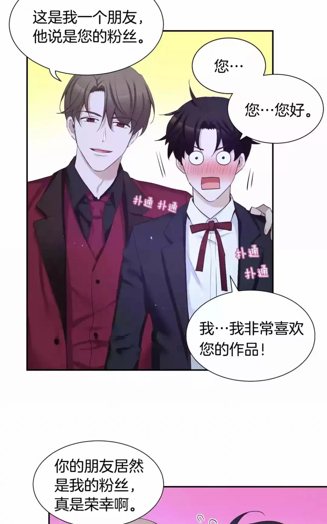 《如此男人》漫画最新章节 第49话 免费下拉式在线观看章节第【44】张图片