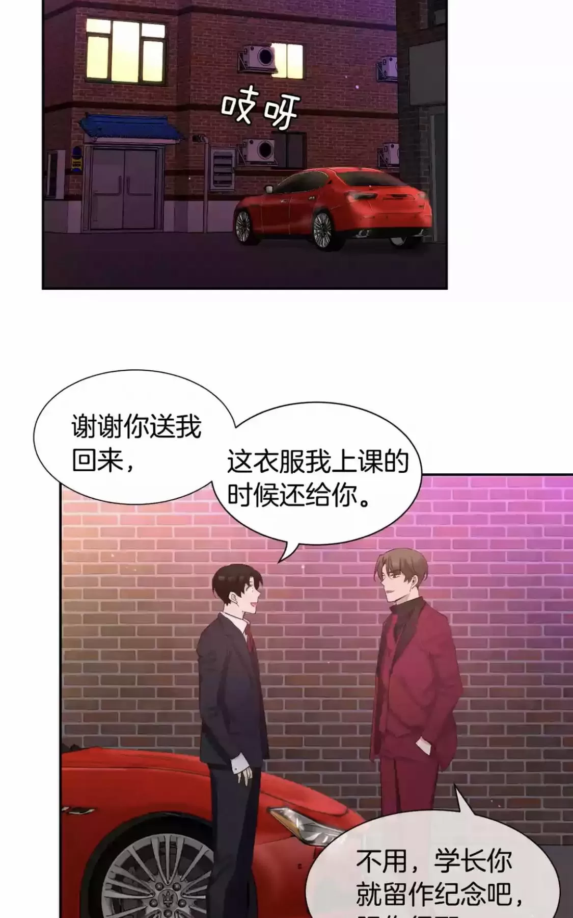 《如此男人》漫画最新章节 第49话 免费下拉式在线观看章节第【85】张图片