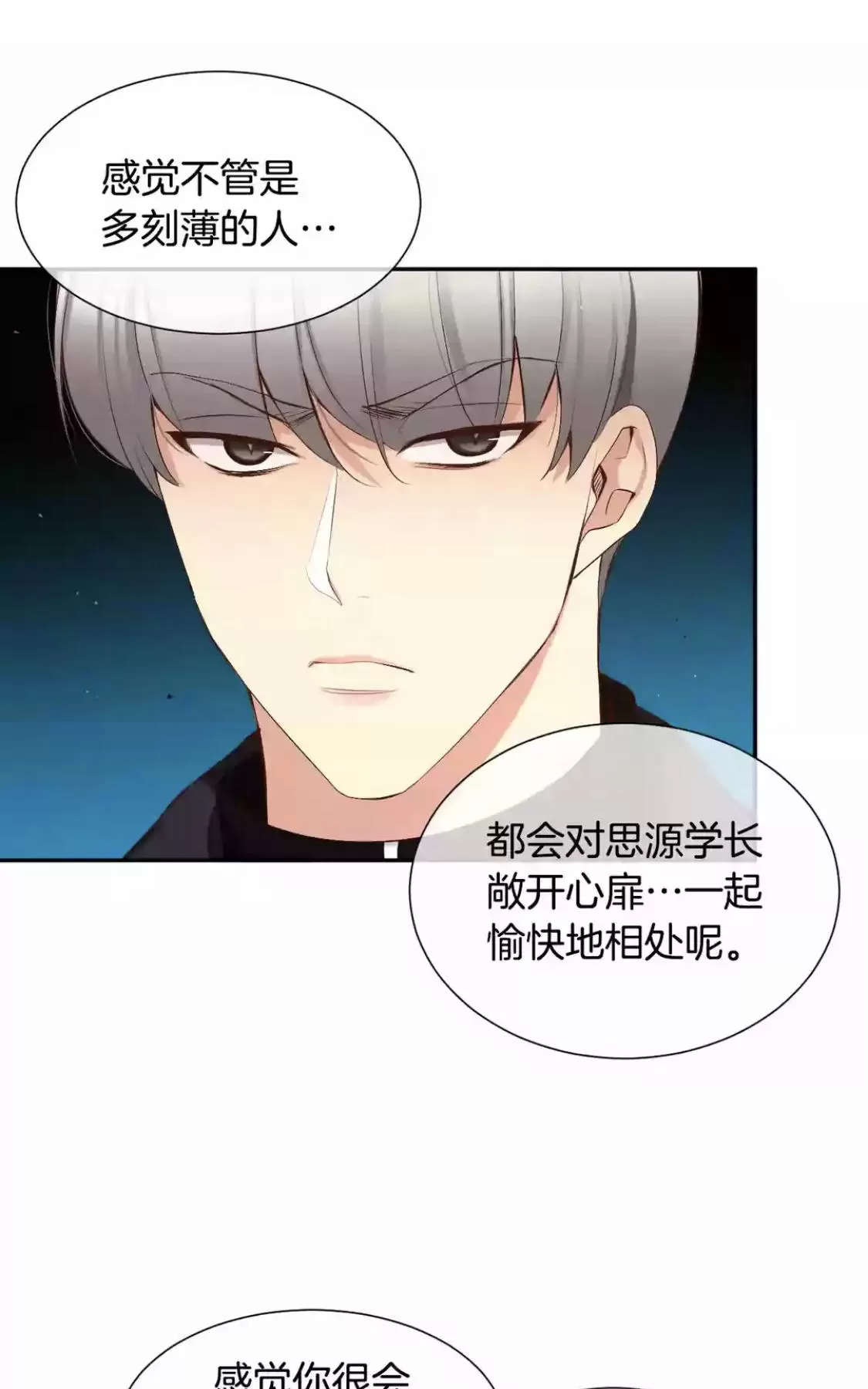 《如此男人》漫画最新章节 第48话 免费下拉式在线观看章节第【54】张图片