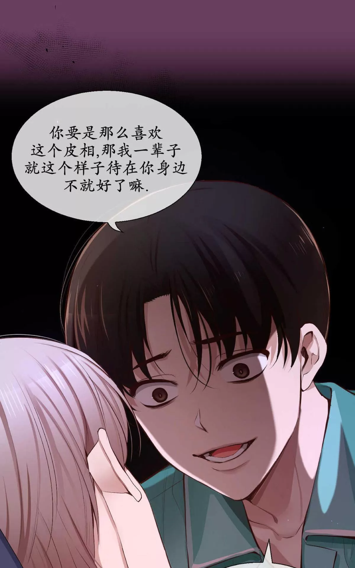 《如此男人》漫画最新章节 第42话 免费下拉式在线观看章节第【33】张图片