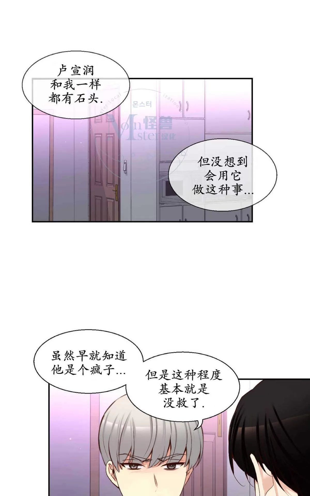 《如此男人》漫画最新章节 第42话 免费下拉式在线观看章节第【95】张图片