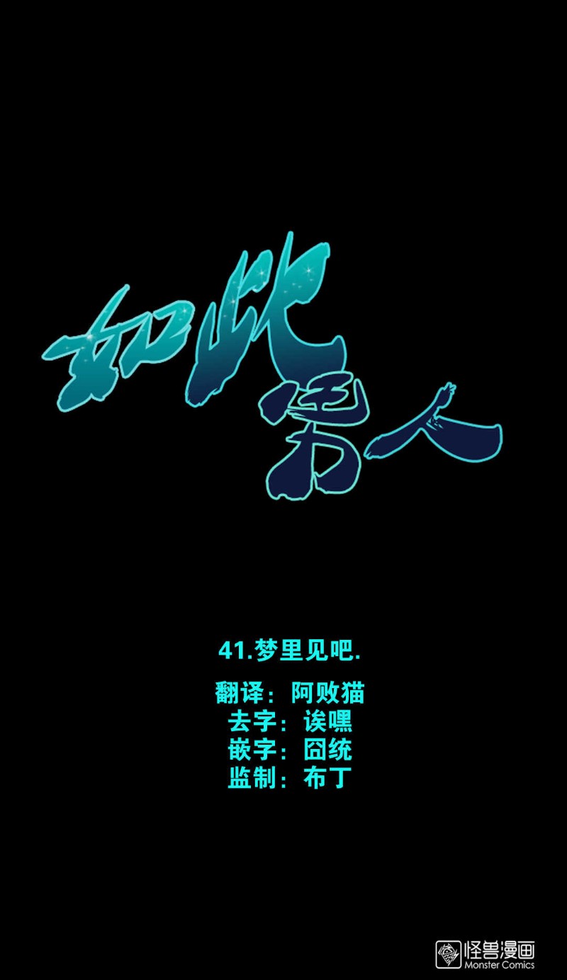 《如此男人》漫画最新章节 第41话 免费下拉式在线观看章节第【2】张图片