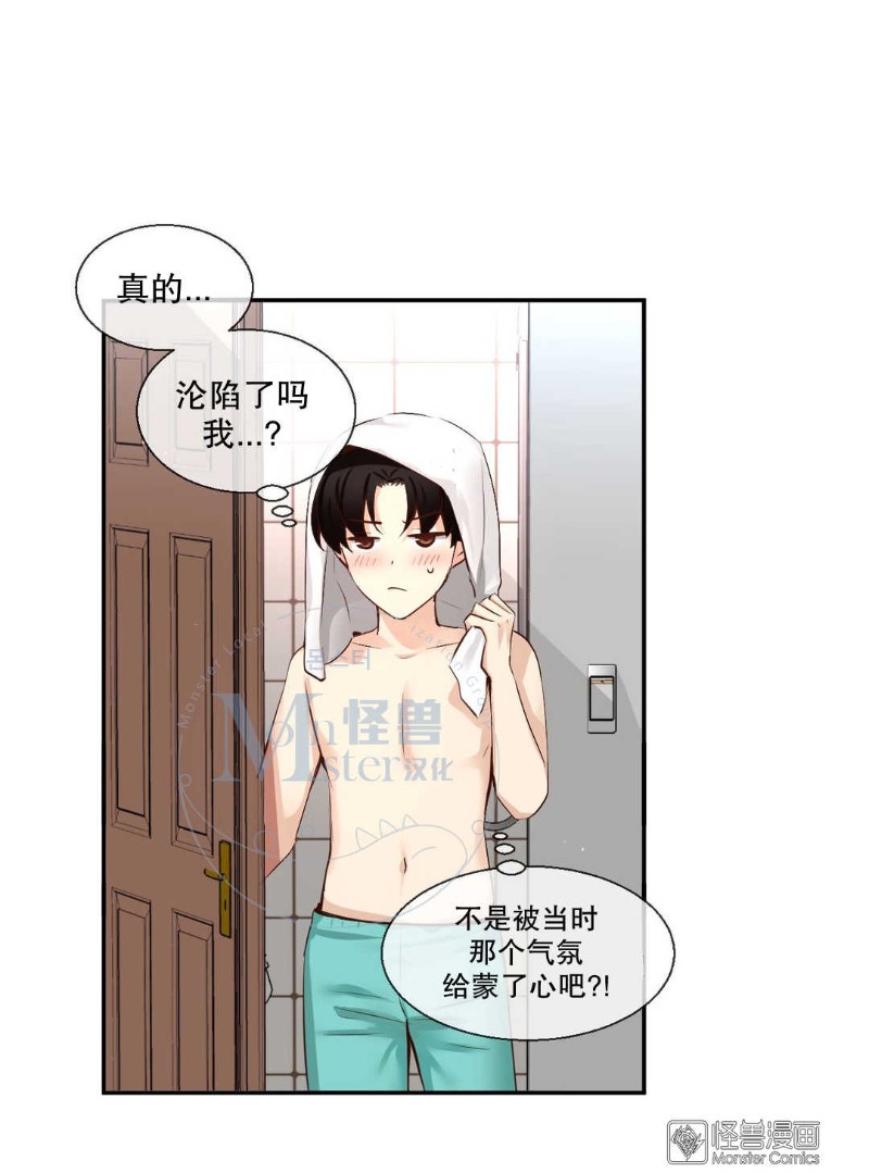 《如此男人》漫画最新章节 第41话 免费下拉式在线观看章节第【39】张图片