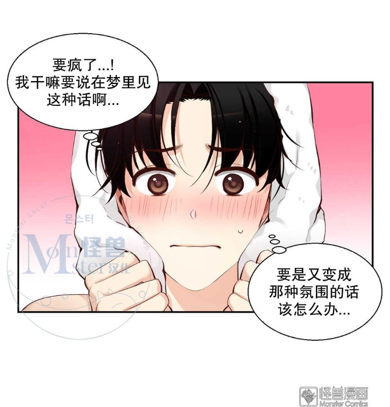 《如此男人》漫画最新章节 第41话 免费下拉式在线观看章节第【40】张图片