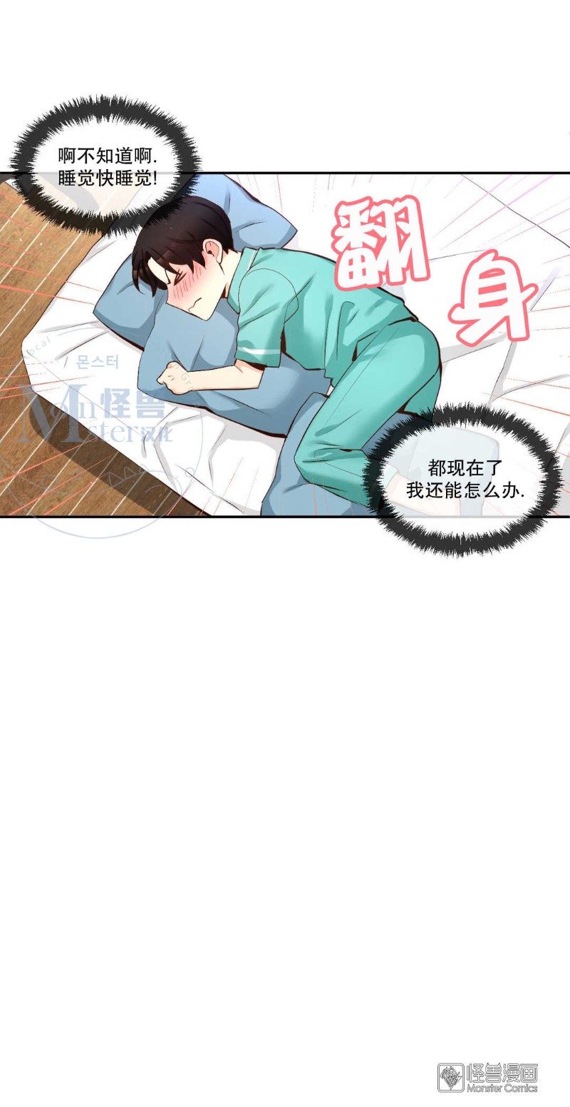 《如此男人》漫画最新章节 第41话 免费下拉式在线观看章节第【42】张图片