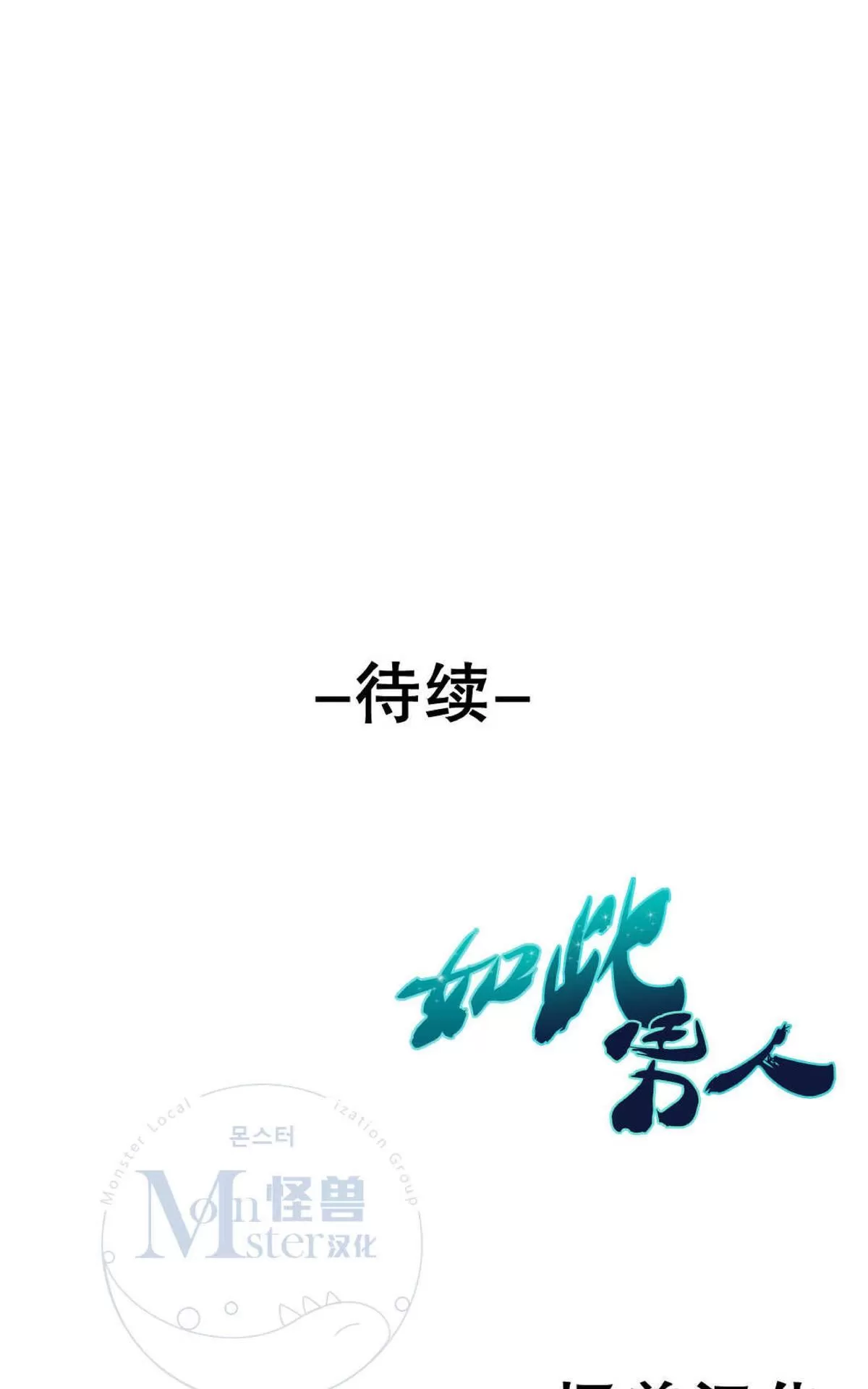 《如此男人》漫画最新章节 第35话 免费下拉式在线观看章节第【111】张图片