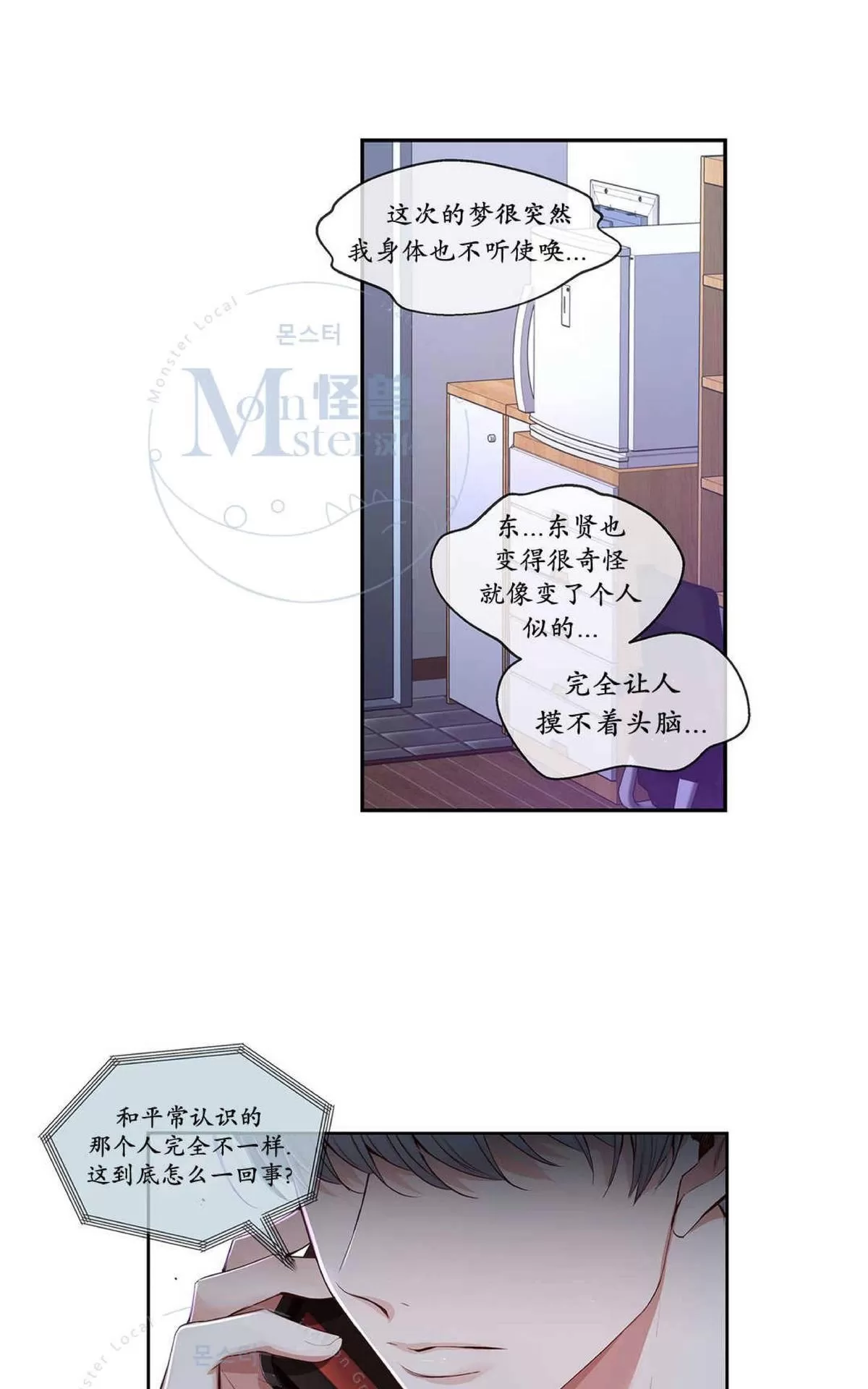 《如此男人》漫画最新章节 第35话 免费下拉式在线观看章节第【4】张图片